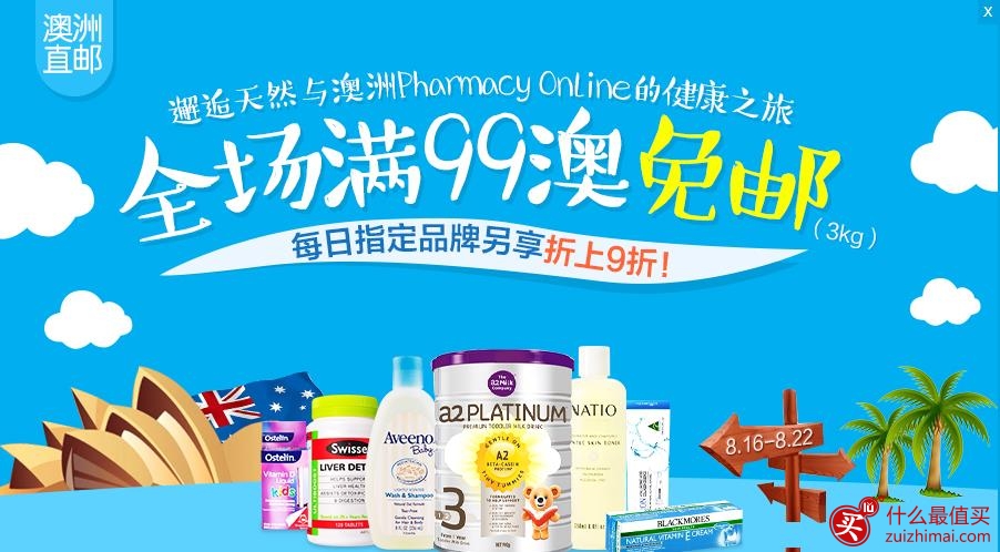 pharmacyonline优惠券8月2016 免邮+额外九折
